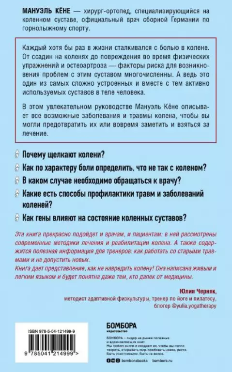 Колени. Как ухаживать за одним из самых уязвимых суставов Колени. Как ухаживать за одним из самых уязвимых суставов
