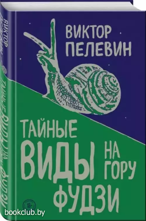 Тайные виды на гору Фудзи (тв)