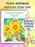 Летним днём в Корее. Раскраски-антистресс, которые подарят тёплые чувства