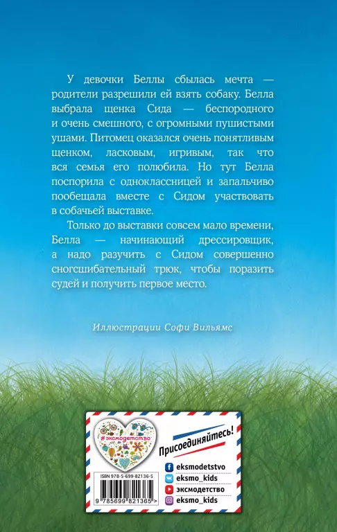 Щенок Сид, или Лучший трюк (выпуск 17) Щенок Сид, или Лучший трюк (выпуск 17)
