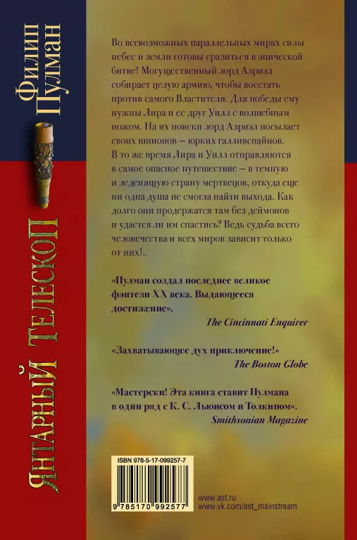 Янтарный телескоп Янтарный телескоп