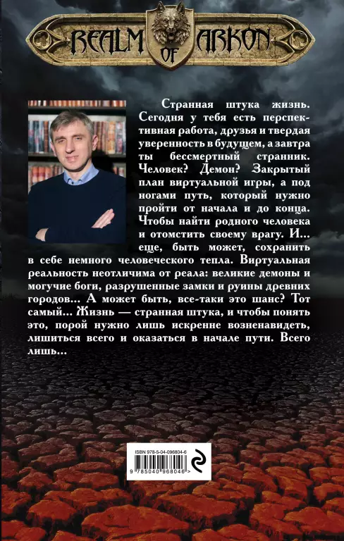 Мир Аркона. Семнадцатое обновление. Проклятое княжество Мир Аркона. Семнадцатое обновление. Проклятое княжество
