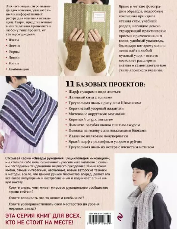 280 японских ажуров для вязания на спицах. Большая коллекция изящных узоров 280 японских ажуров для вязания на спицах. Большая коллекция изящных узоров