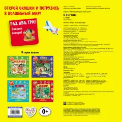 В городе (10с.)