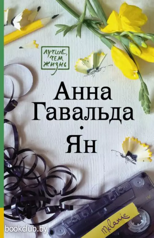 Ян (м) Ян (м)