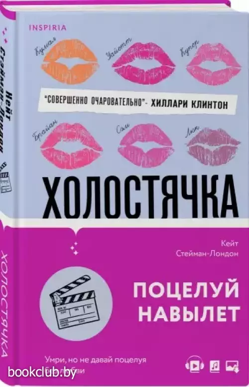 Холостячка Холостячка
