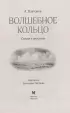 Волшебное кольцо. Сказки и рассказы (Чтение - лучшее учение)