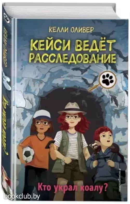 Кто украл коалу? (выпуск 3)