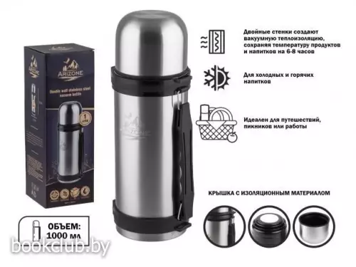 Термос  ARIZONE, 1 л