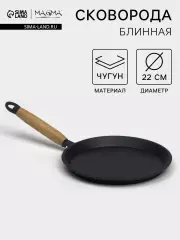 Сковорода блинная литая Magma, d=22 см, h=1.5 см, деревянная ручка, индукция, чугун, черная