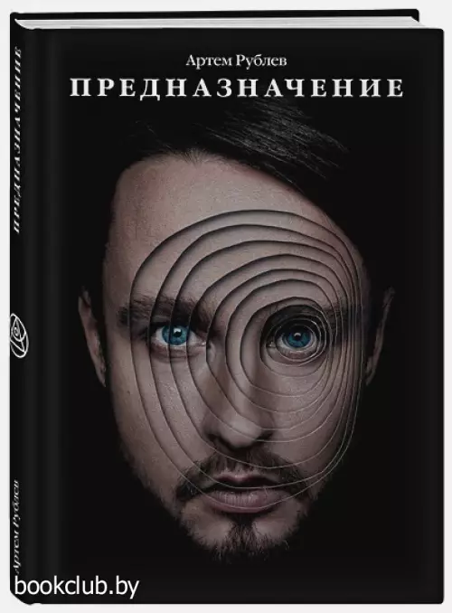 Предназначение