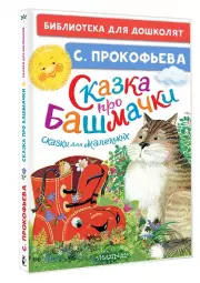 Сказка про башмачки. Сказки для маленьких