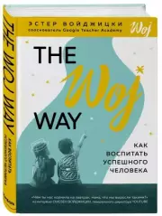 The Woj Way. Как воспитать успешного человека (тв), Эстер Войджицки