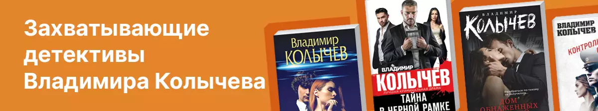 В. Колычев