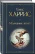 Культовые психологические триллеры (набор из 2-х книг 