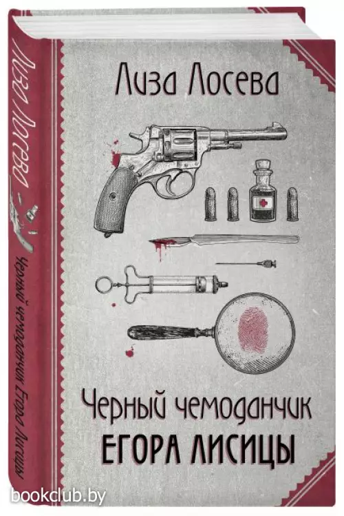  Черный чемоданчик Егора Лисицы (тв)