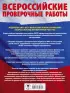 География. Большой сборник тренировочных вариантов проверочных работ для подготовки к ВПР. 10 вариантов. 8 класс