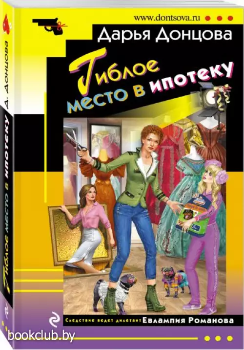 Гиблое место в ипотеку (2020)