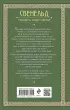 Свенельд. В полночь упадет звезда