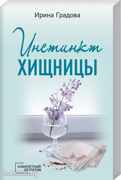 Инстинкт хищницы Инстинкт хищницы