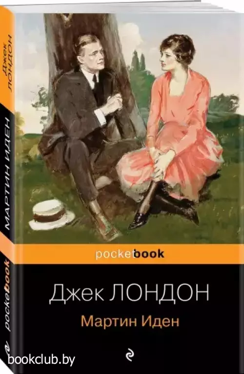 Мартин Иден (Pocket book)