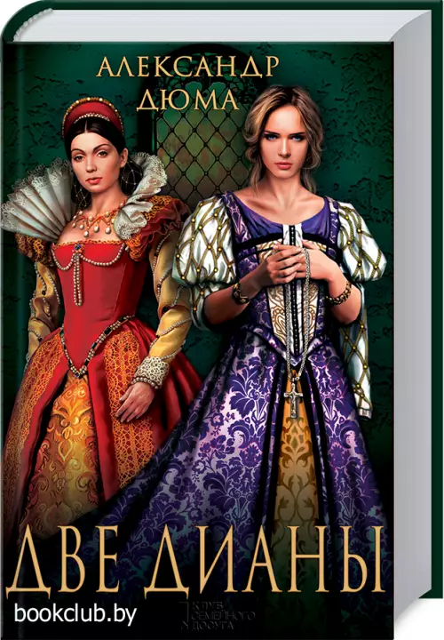 Две Дианы (КСД)