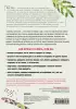 Компас питания. Важные выводы о питании, касающиеся каждого из нас Компас питания. Важные выводы о питании, касающиеся каждого из нас