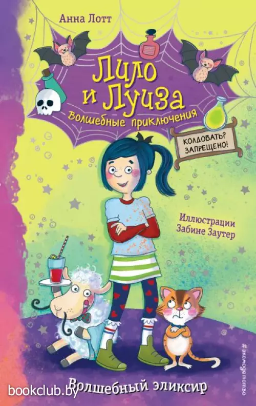 Волшебный эликсир (выпуск 1) Волшебный эликсир (выпуск 1)