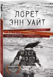 Мост Дьявола