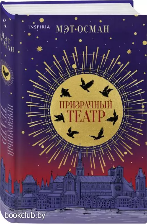 Призрачный театр