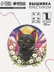 Вышивка крестиком «Тайна зеленых глаз», 21×30 см