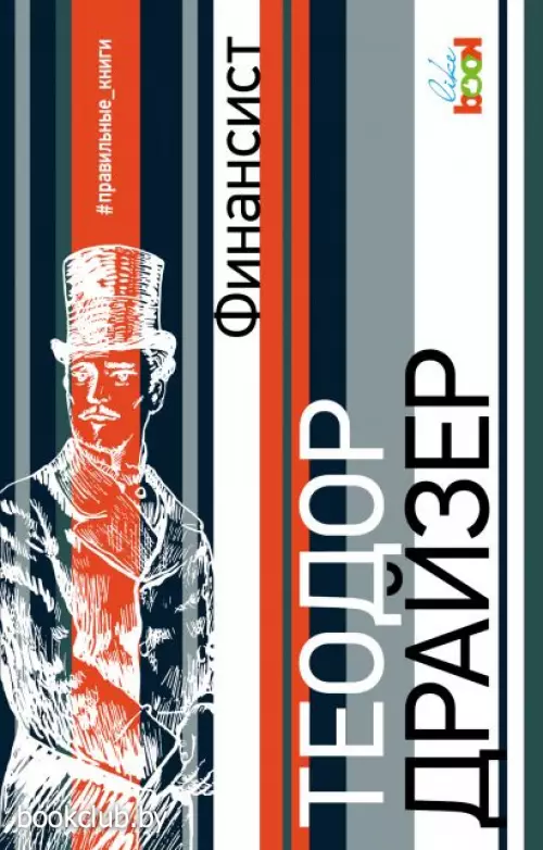  Финансист (Правильные книги)