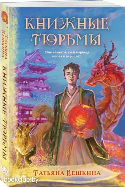 Книжные тюрьмы