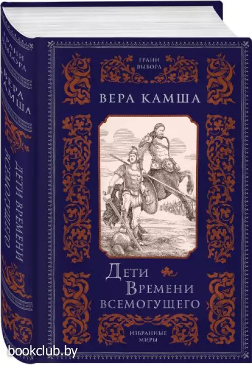 Дети Времени всемогущего