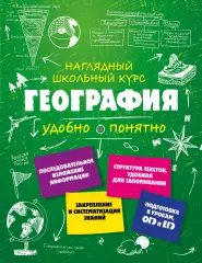 География (2018), Мария Куклис География (2018), Мария Куклис