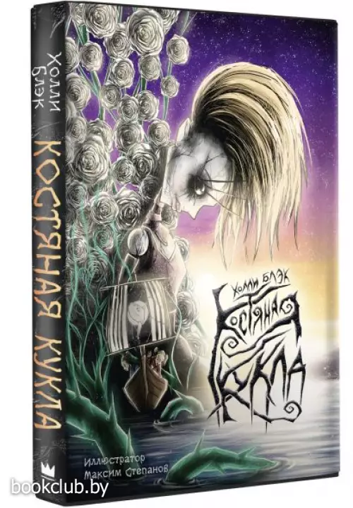 Костяная кукла