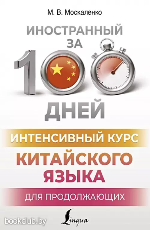 Интенсивный курс китайского языка для продолжающих