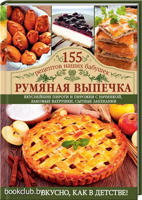 Румяная выпечка