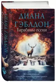 Барабаны осени