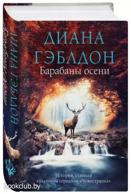 Барабаны осени