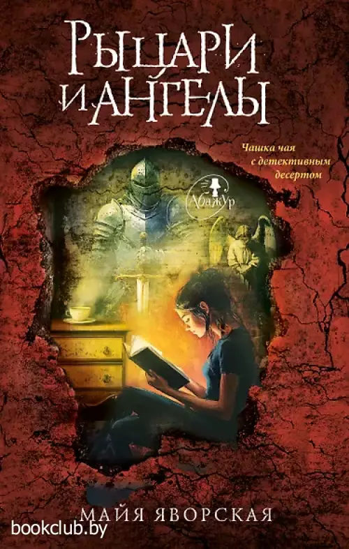 Рыцари и ангелы