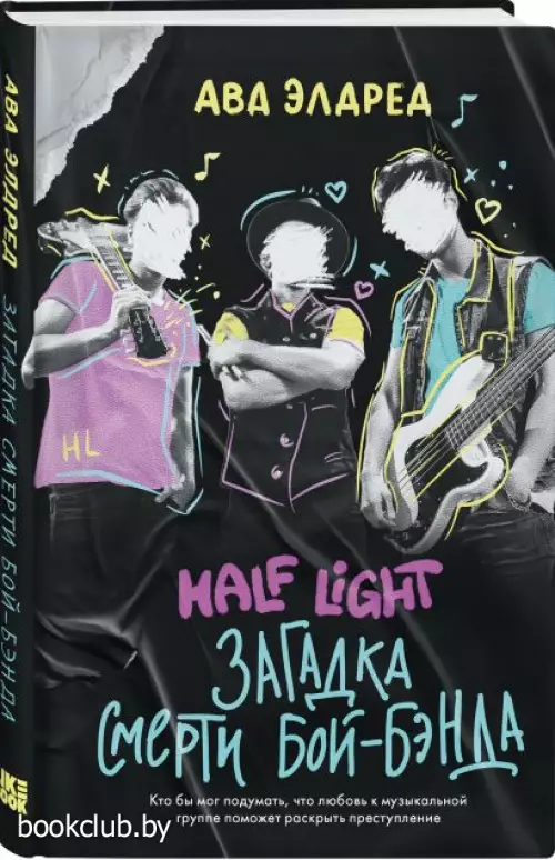 Загадка смерти бой-бэнда