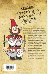 Гравити Фолз. Графический роман. Выпуск 1, Алекс Хирш Гравити Фолз. Графический роман. Выпуск 1, Алекс Хирш