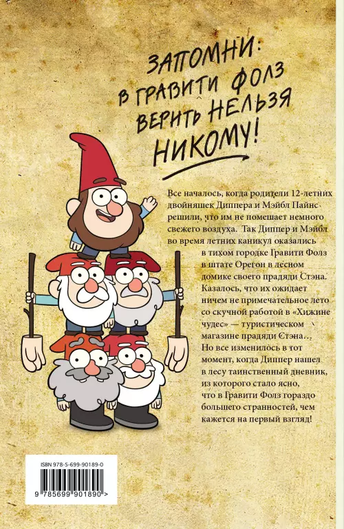 Гравити Фолз. Графический роман. Выпуск 1 Гравити Фолз. Графический роман. Выпуск 1