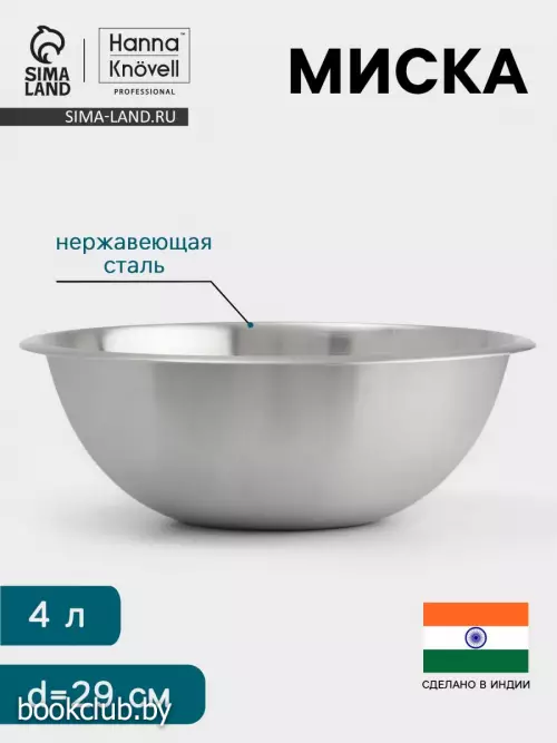Миска Hanna Knövell, 4 л, d=29 см, толщина 0.4-0.5 мм, нержавеющая сталь