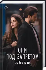 Они под запретом