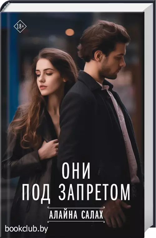 Они под запретом