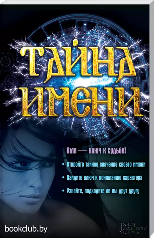 Тайна имени (обложка, 240с.) Тайна имени (обложка, 240с.)