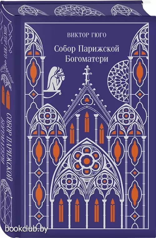 Собор Парижской Богоматери (Магистраль. Коллекция)