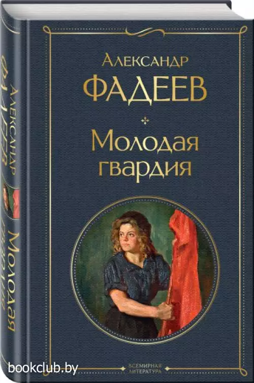 Молодая гвардия (2023)